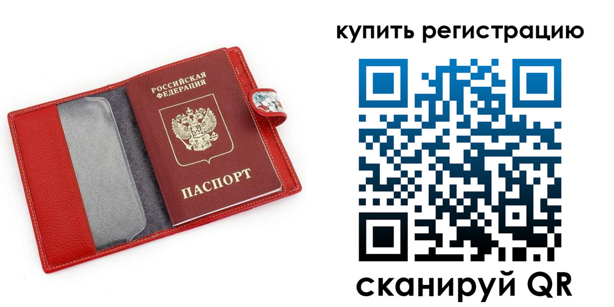 временная регистрация 2025 в Орске