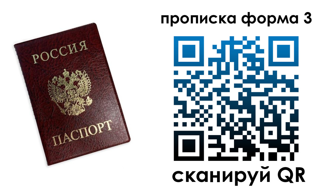 прописка регистрация в Орске
