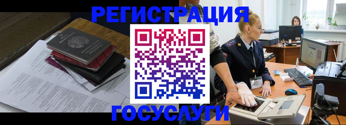 прописка для работы в Орске