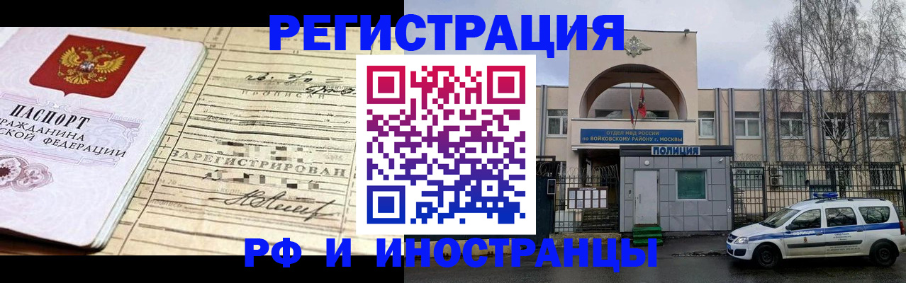 временная регистрация гарантия в Орске