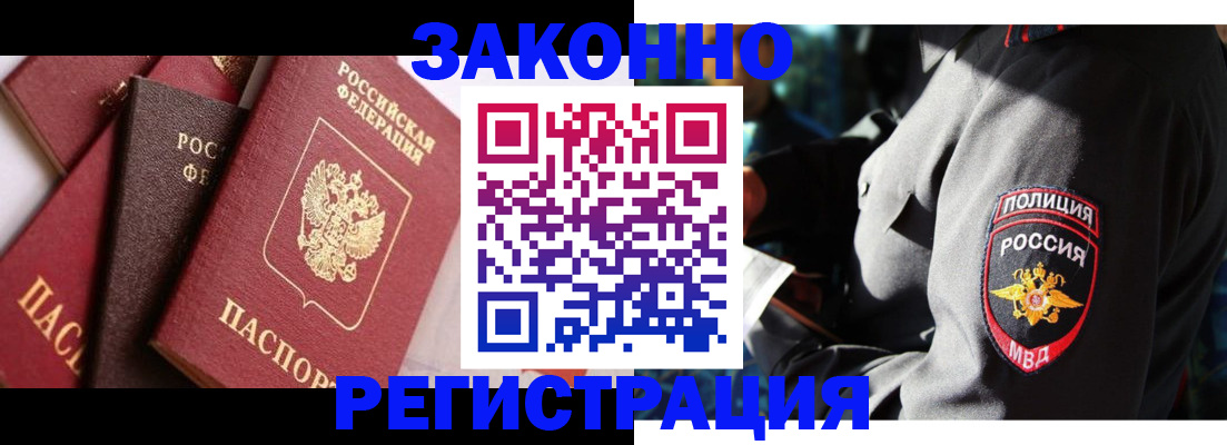 временная регистрация для школы в Орске