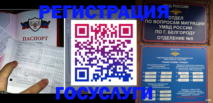 временная регистрация в квартире в Орске