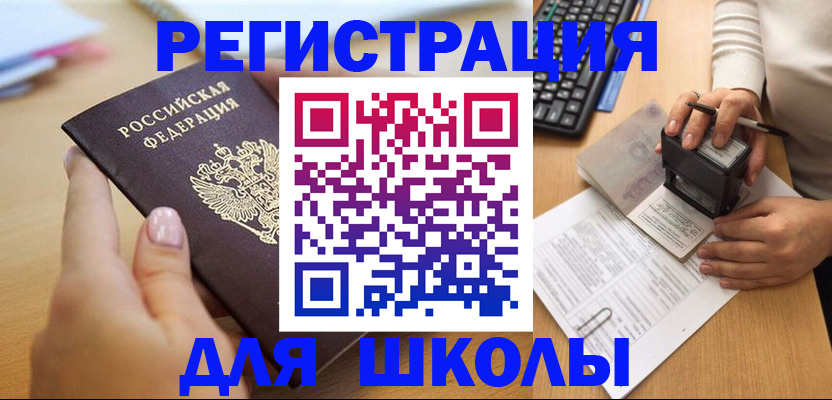 прописка иностранных граждан в Орске