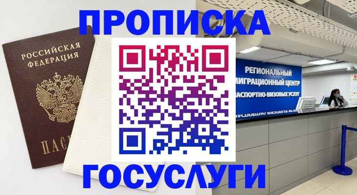временная регистрация в Орске