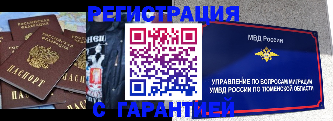 прописка штамп в Орске