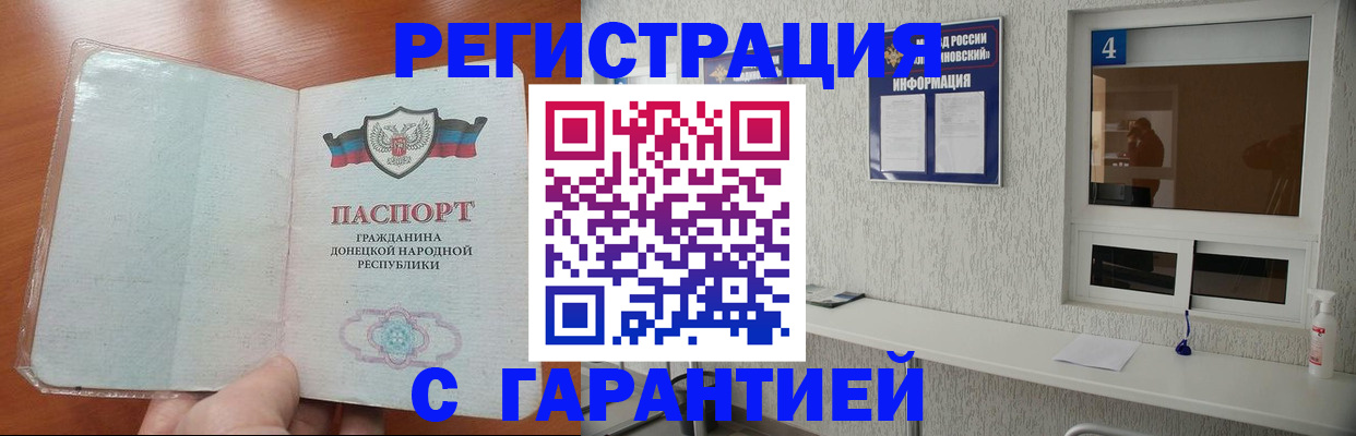 временная регистрация 2025 в Орске